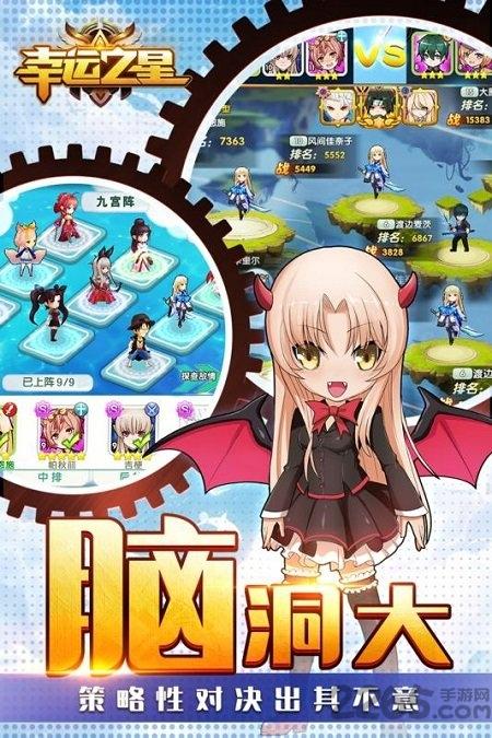 九游幸运之星手游下载,幸运之星,二次元手游,九游手游