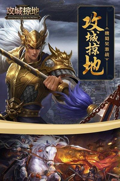 攻城掠地百度多酷版本下载,攻城掠地,国战手游,三国手游,百度游戏