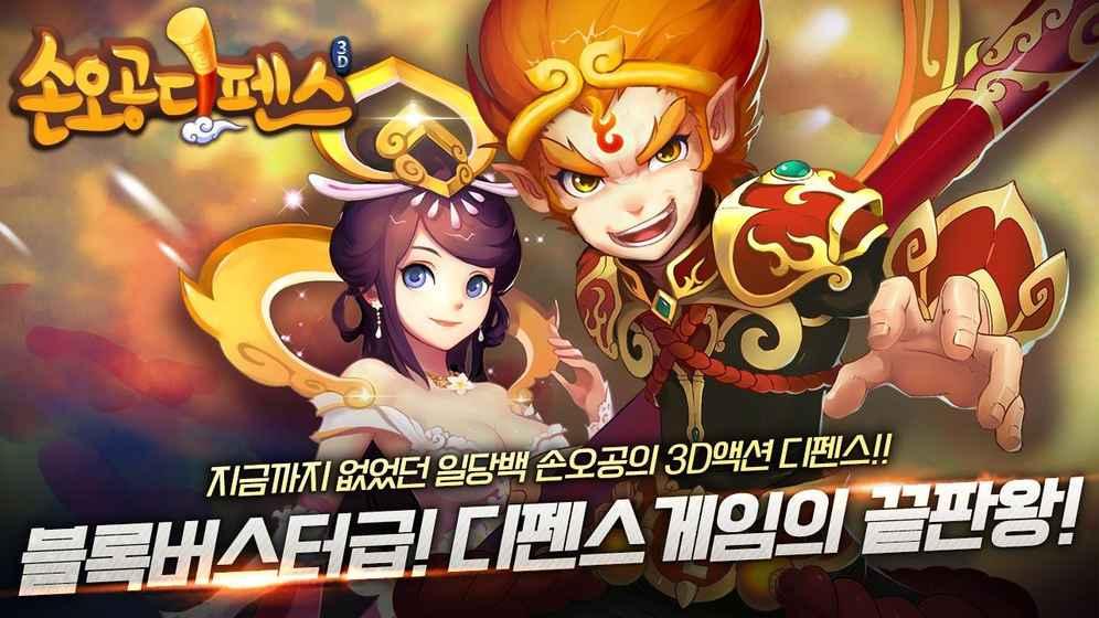 悟空国防汉化版下载,悟空国防,策略塔防手游