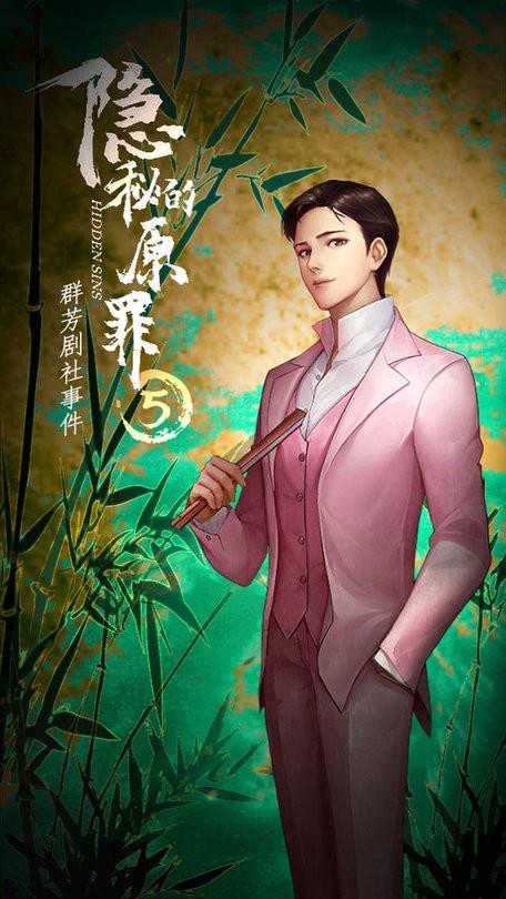 隐秘的原罪5游戏下载,隐秘的原罪5,解谜游戏