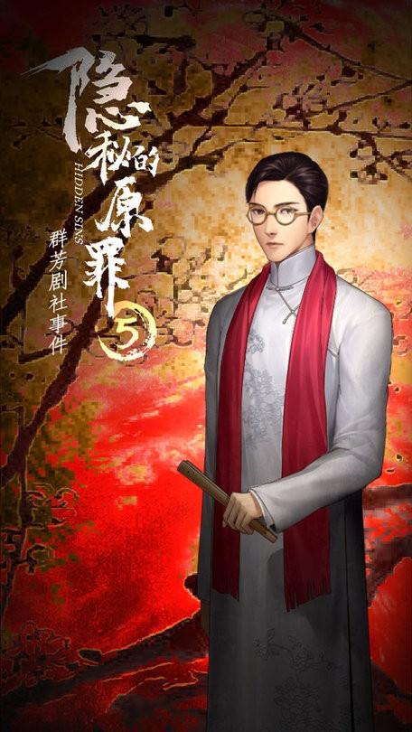 隐秘的原罪5游戏下载,隐秘的原罪5,解谜游戏