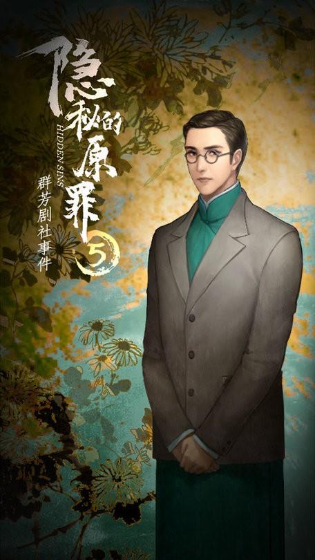 隐秘的原罪5游戏下载,隐秘的原罪5,解谜游戏