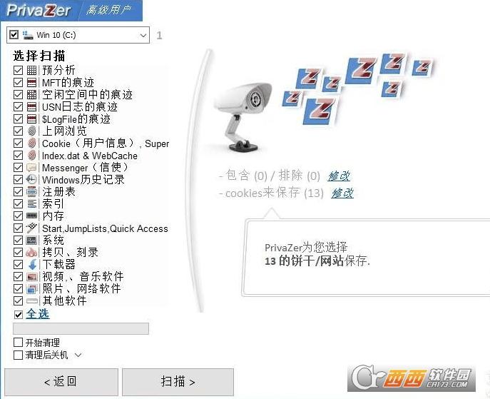 privazer注册版,浏览痕迹,清理软件.
