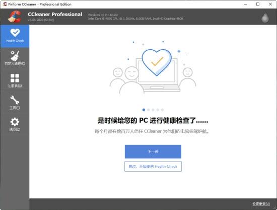 系统清理优化,CCleaner.