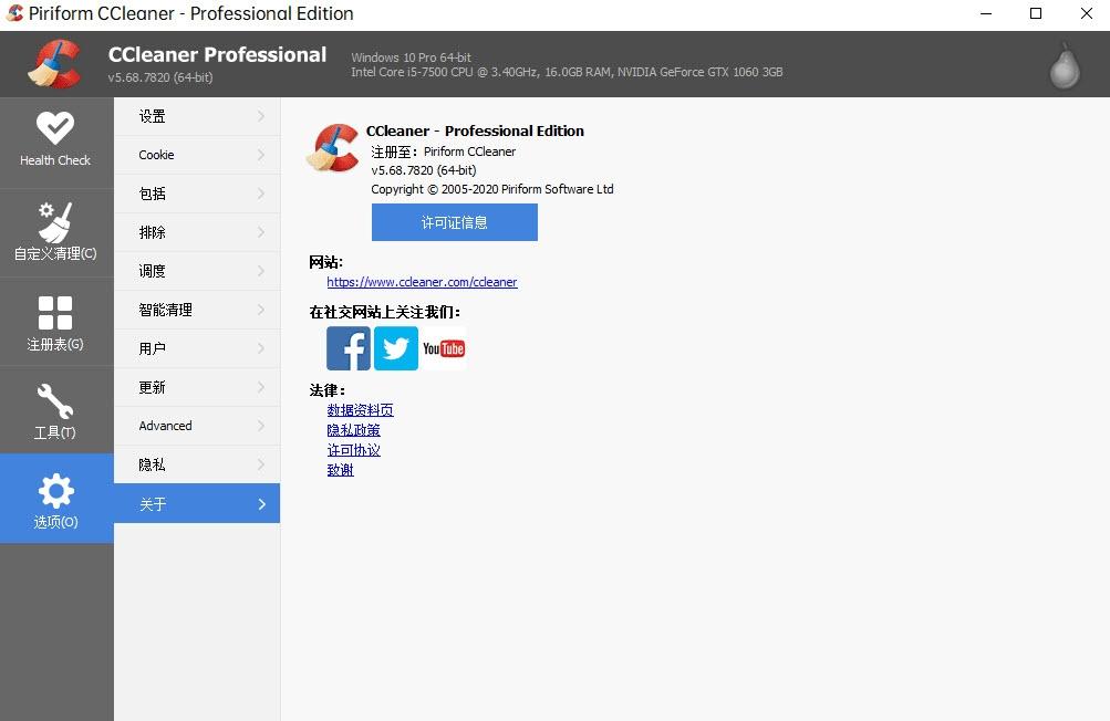 系统清理优化,CCleaner.