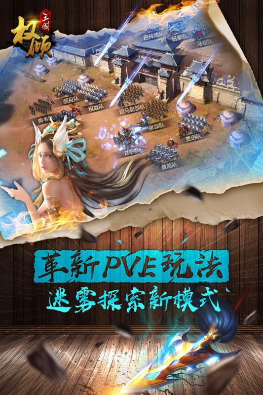正版权倾三国草花手游下载,权倾三国,攻城手游,国战手游,草花手游