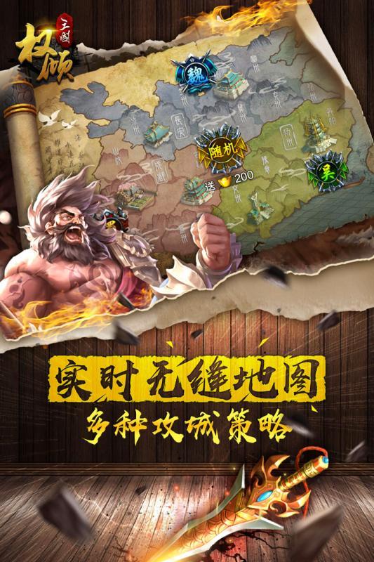 正版权倾三国草花手游下载,权倾三国,攻城手游,国战手游,草花手游
