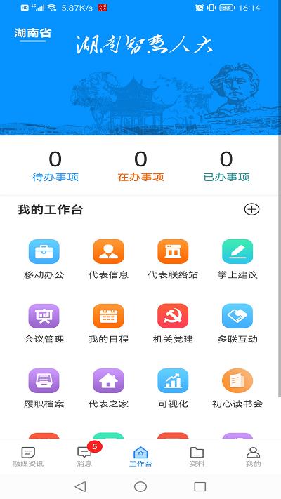 湖南智慧人大官方版下载,湖南智慧人大,人大app,湖南app