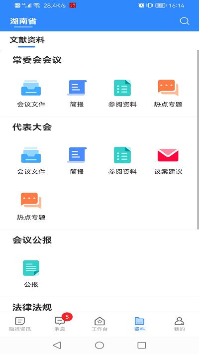 湖南智慧人大官方版下载,湖南智慧人大,人大app,湖南app