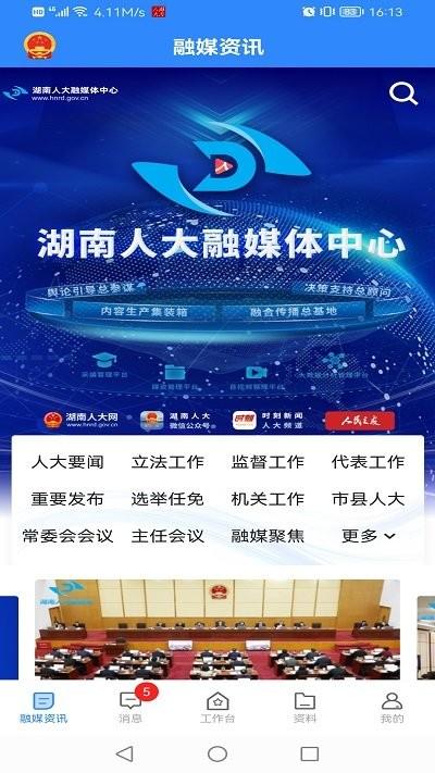 湖南智慧人大官方版下载,湖南智慧人大,人大app,湖南app