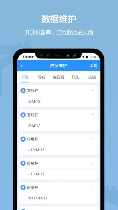 道亨云配电官方版下载,道亨云配电,工程app,办公app